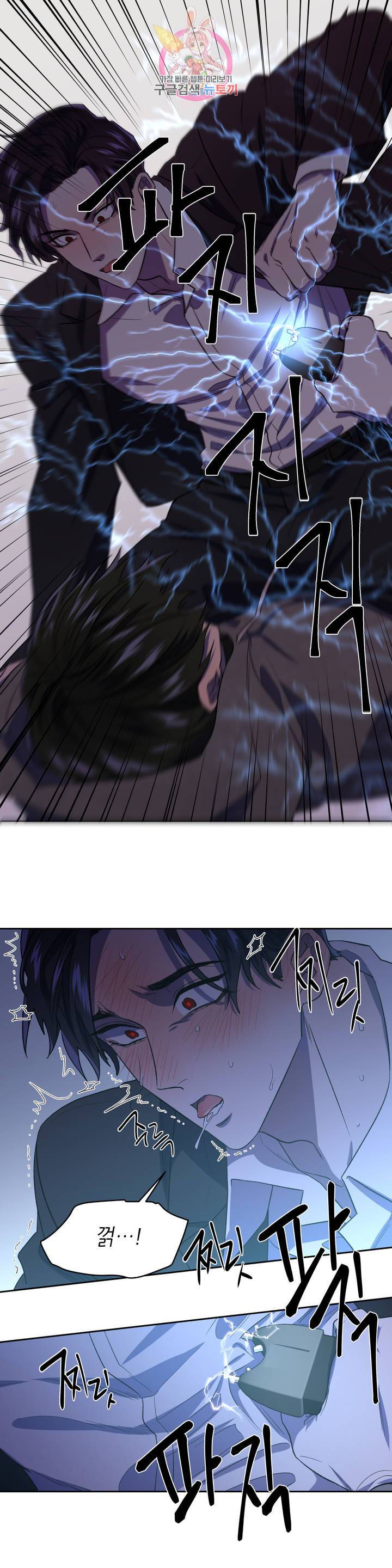힛 미! 2화 8