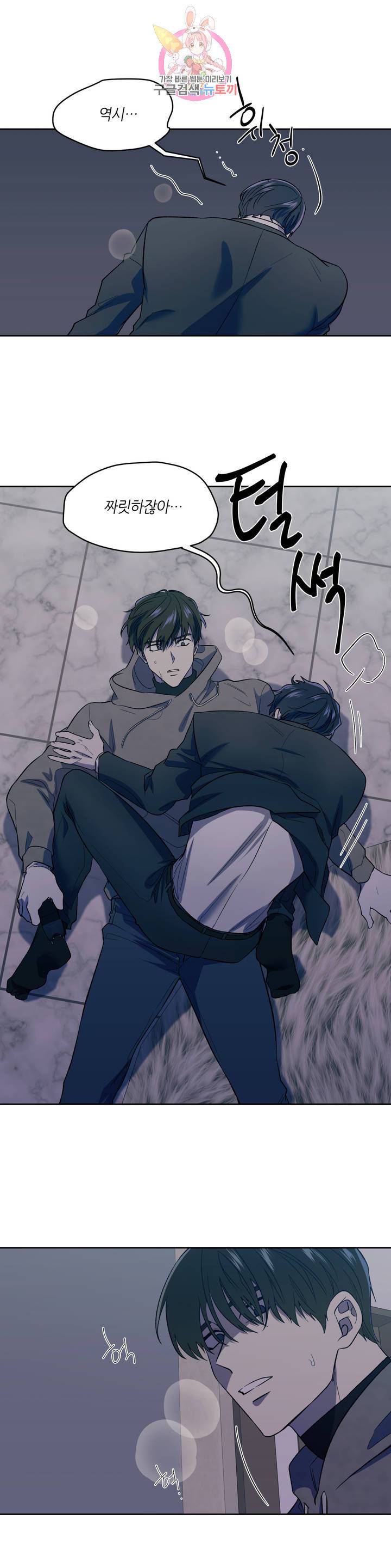 힛 미! 2화 9
