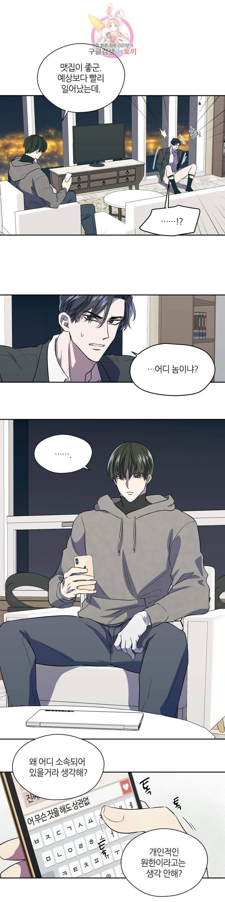 힛 미! 2화 11
