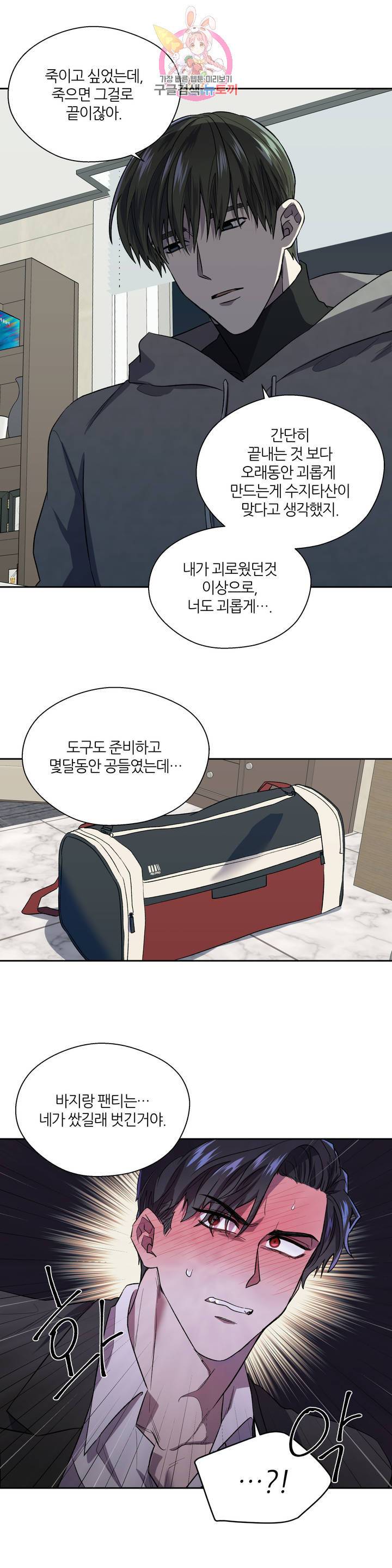 힛 미! 2화 13