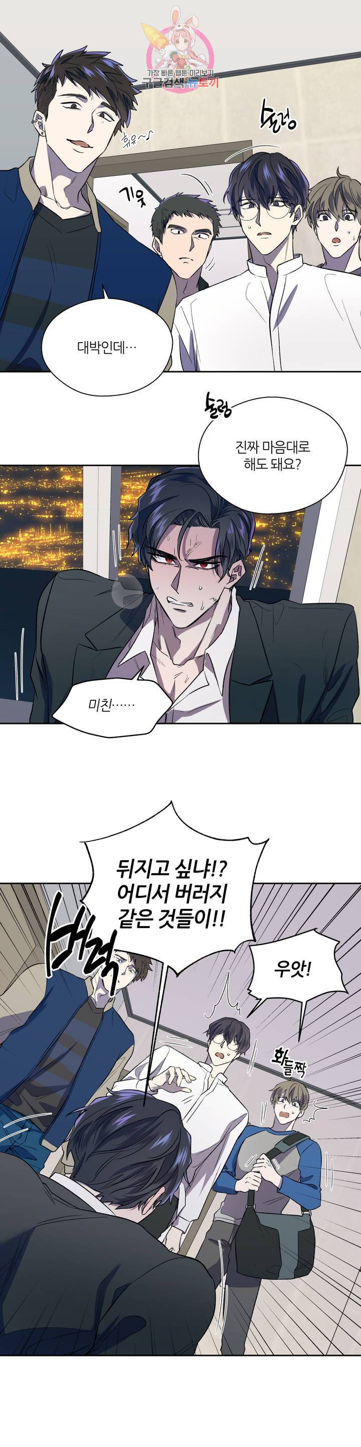 힛 미! 2화 20