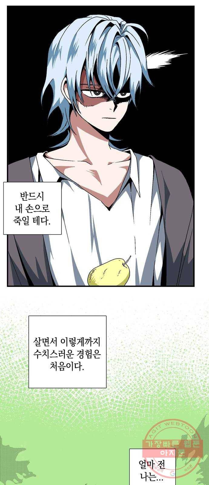 마왕까지 한 걸음 3화 - 동료 5
