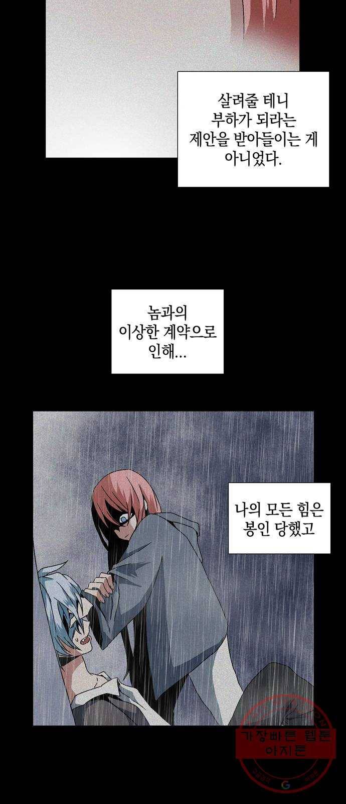 마왕까지 한 걸음 3화 - 동료 9