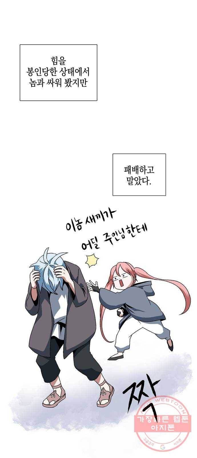 마왕까지 한 걸음 3화 - 동료 11