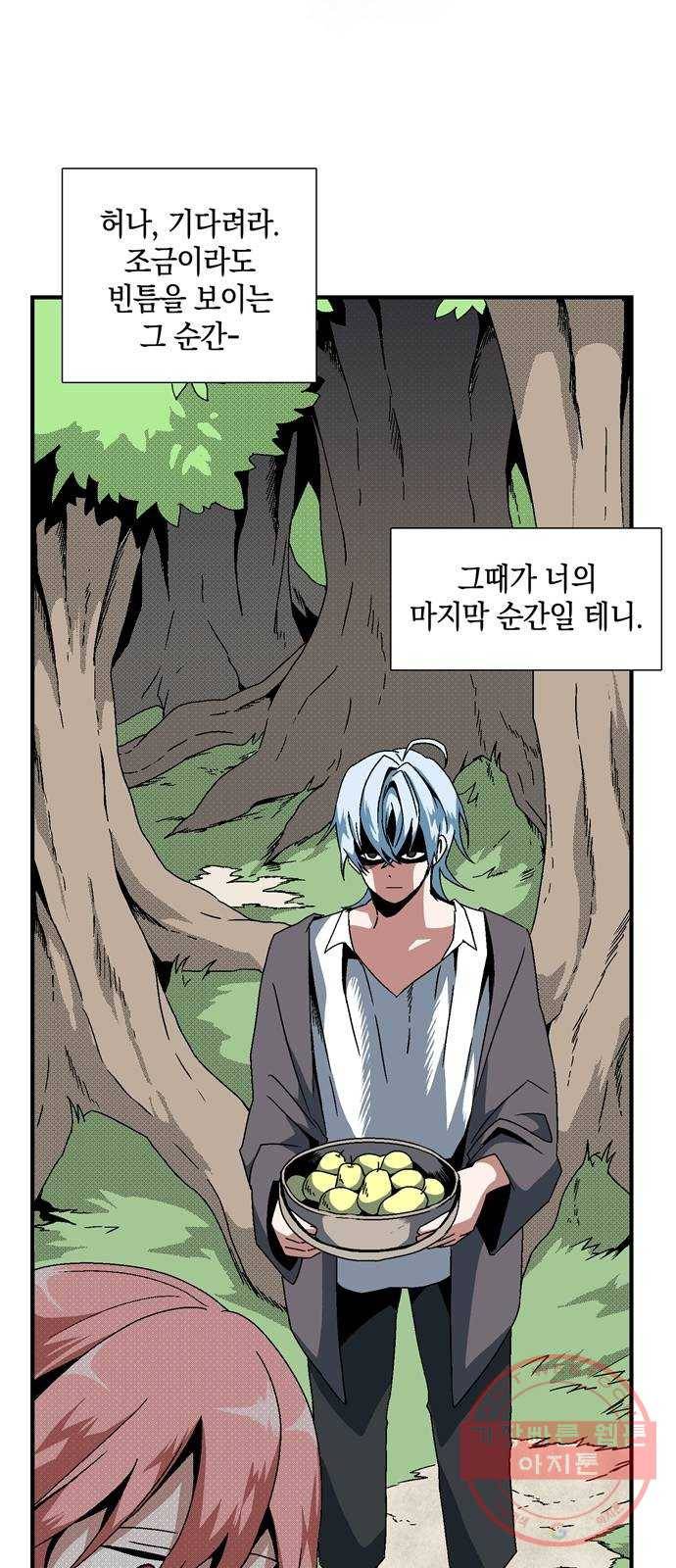 마왕까지 한 걸음 3화 - 동료 12