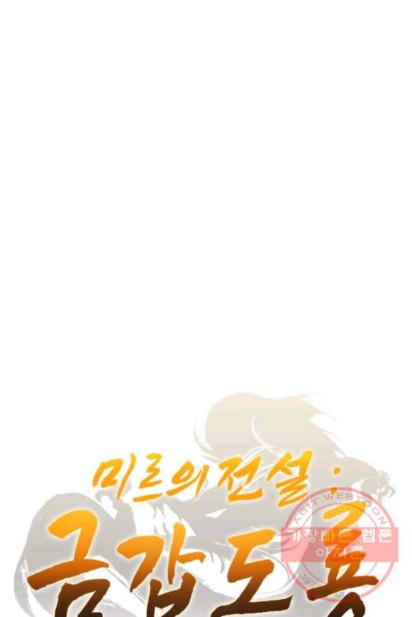 미르의 전설 : 금갑도룡 35화 1
