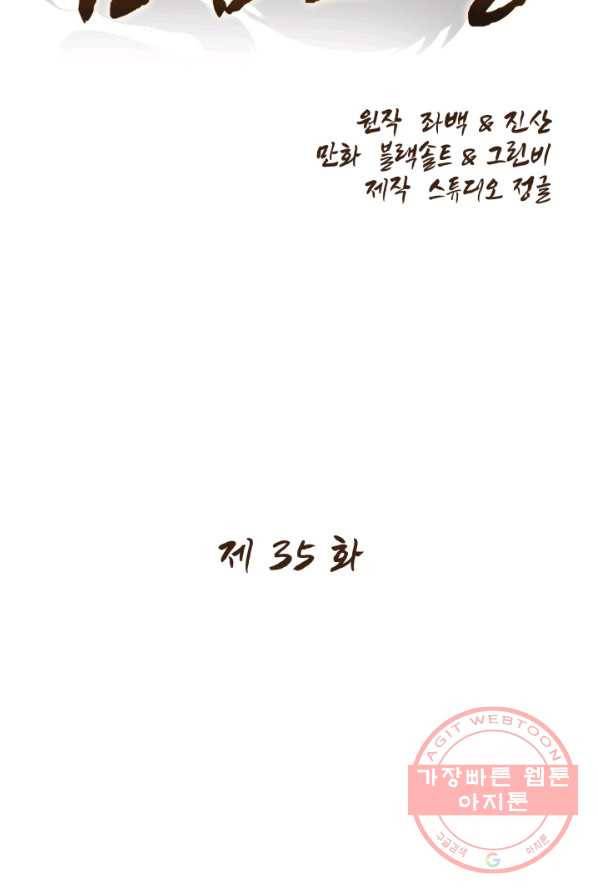 미르의 전설 : 금갑도룡 35화 2