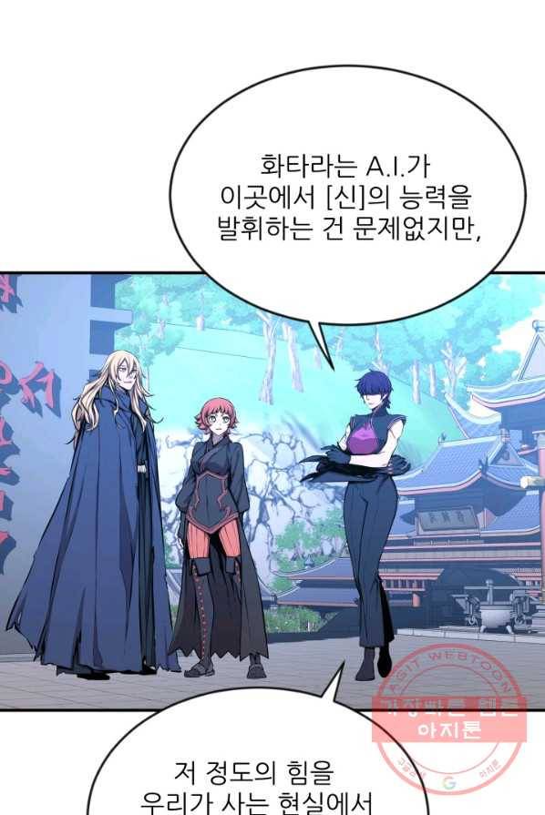 미르의 전설 : 금갑도룡 35화 4
