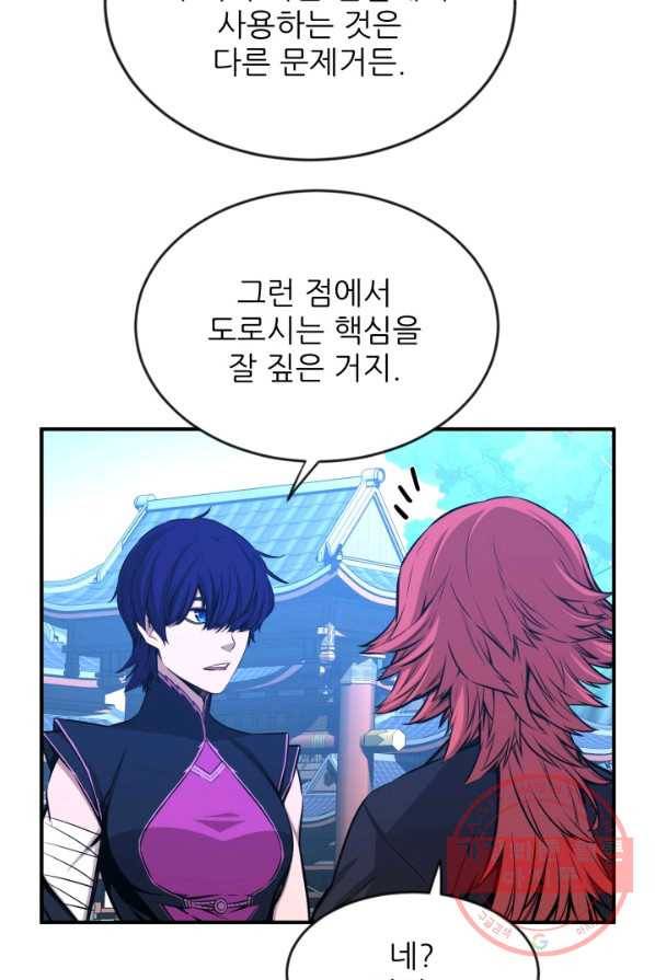 미르의 전설 : 금갑도룡 35화 5
