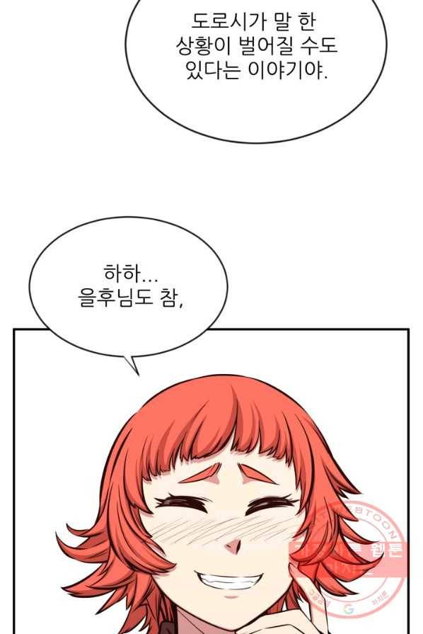 미르의 전설 : 금갑도룡 35화 7