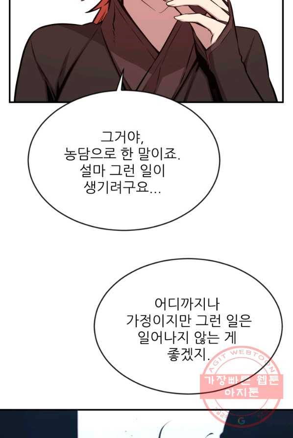 미르의 전설 : 금갑도룡 35화 8