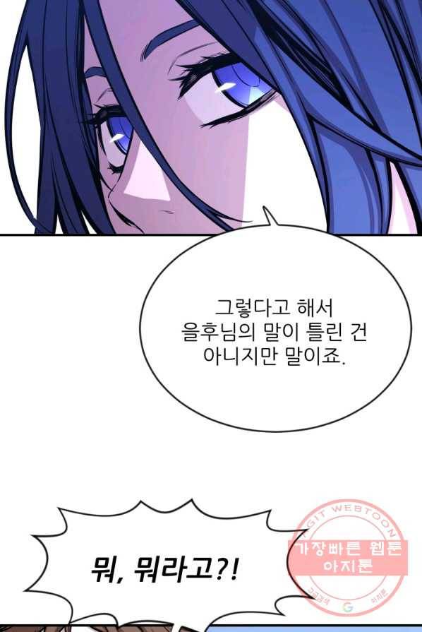 미르의 전설 : 금갑도룡 35화 10