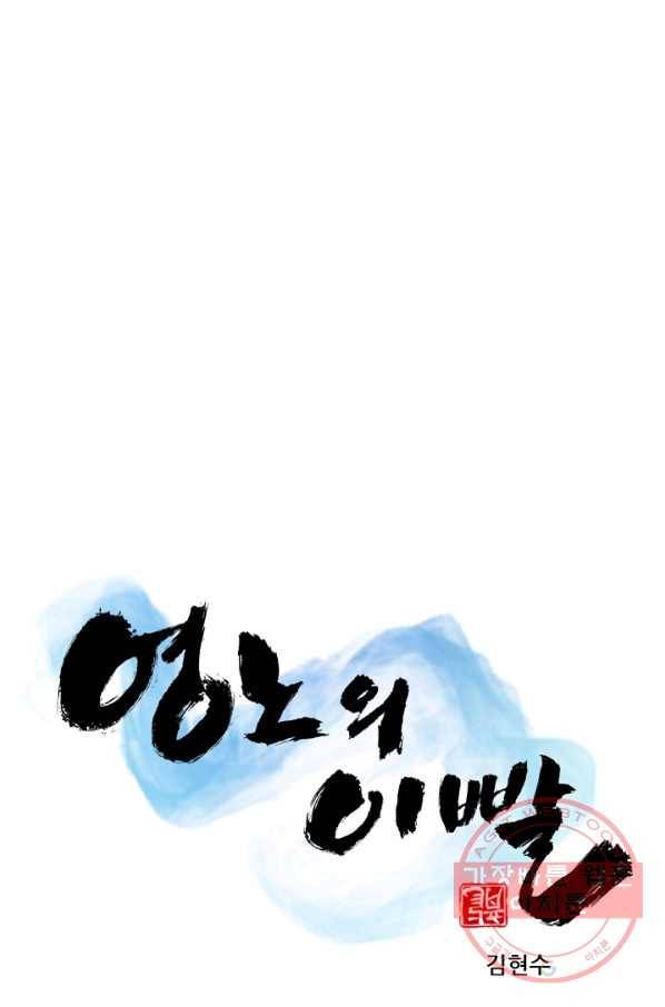 영노의 이빨 48화 1