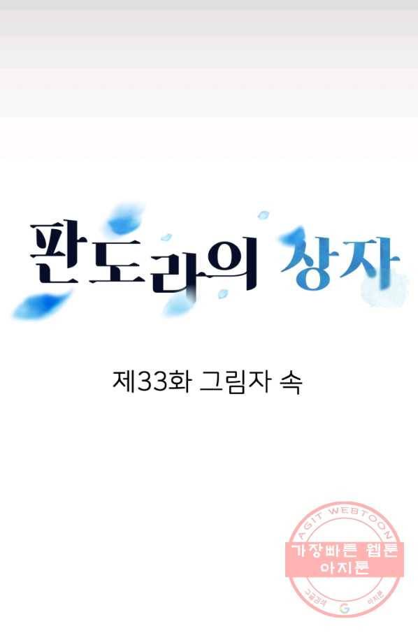 판도라의 상자 제33화 그림자 속 7
