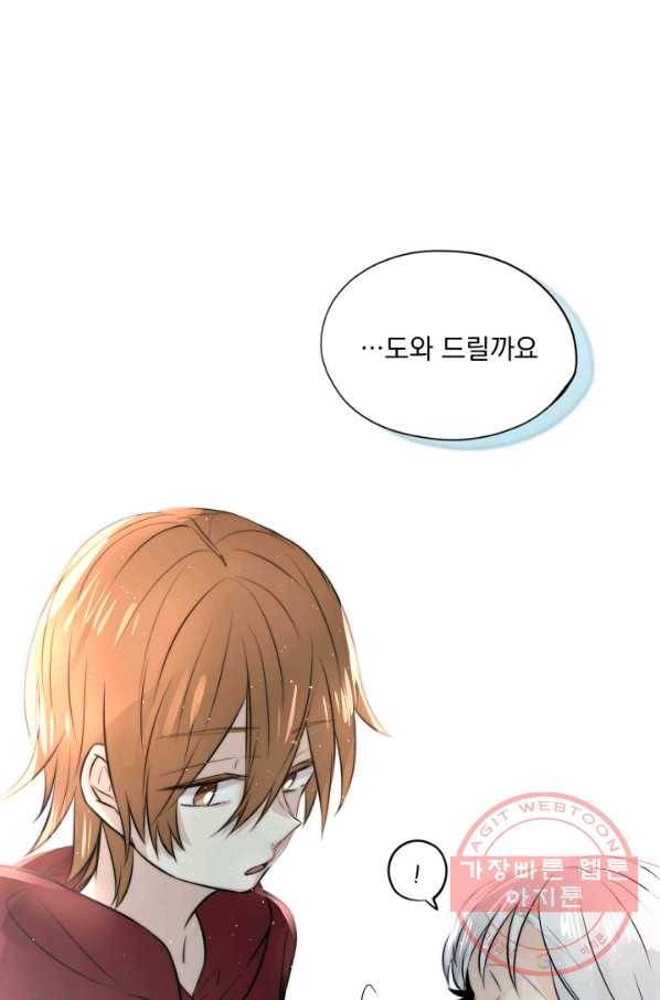판도라의 상자 제33화 그림자 속 16