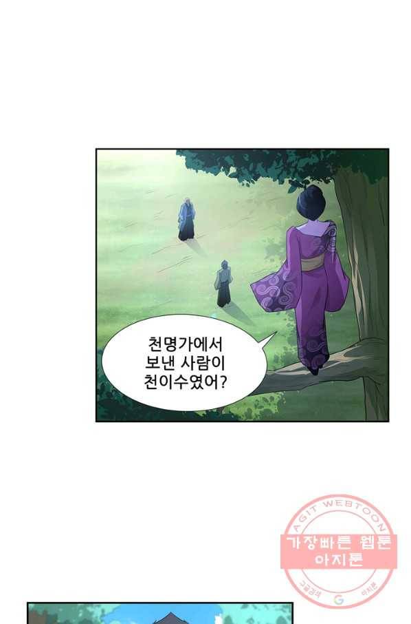 고교음양사 73화 2