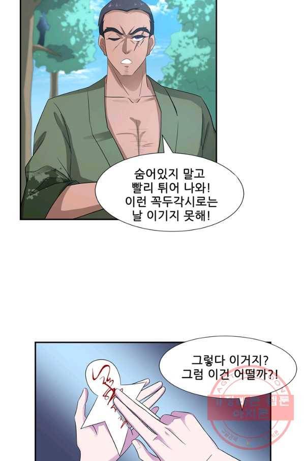 고교음양사 73화 3
