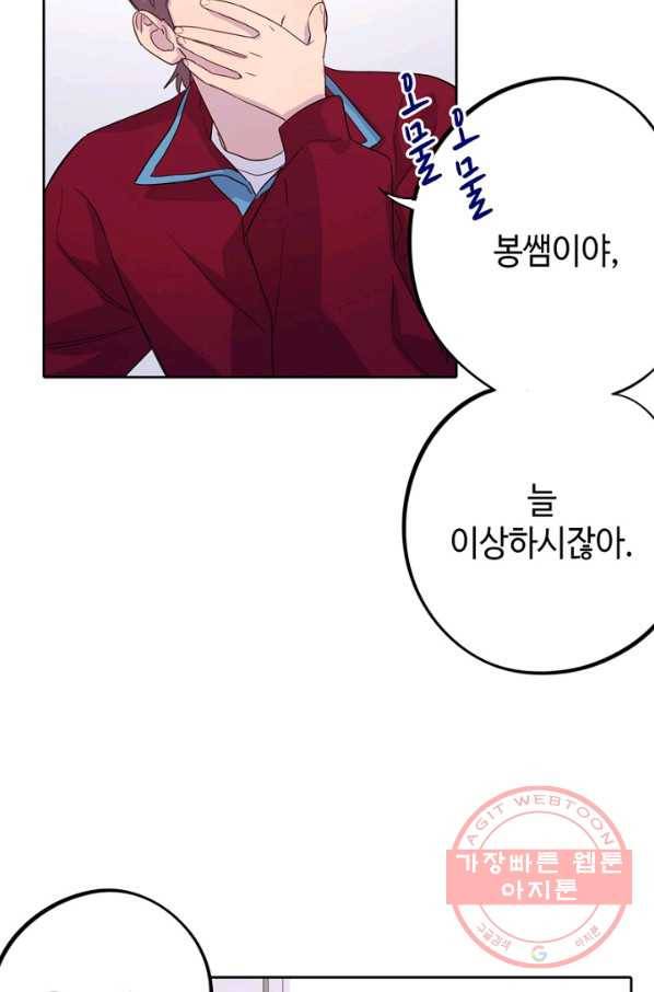 신사의 조건 - 62화 2