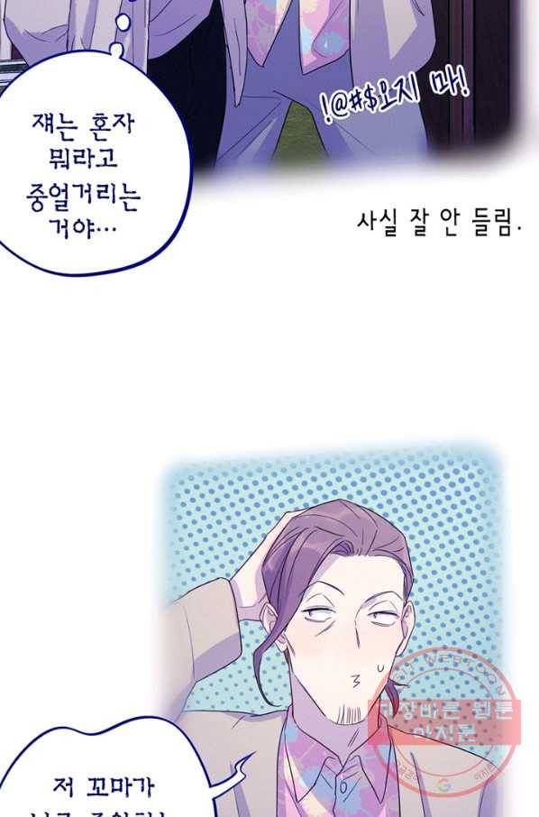 신사의 조건 - 62화 9