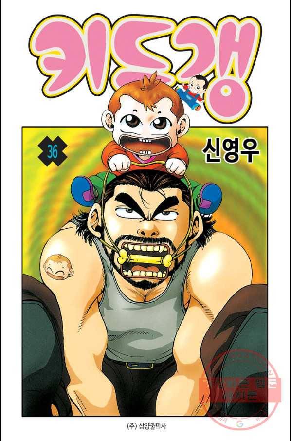 키드갱 36화 1