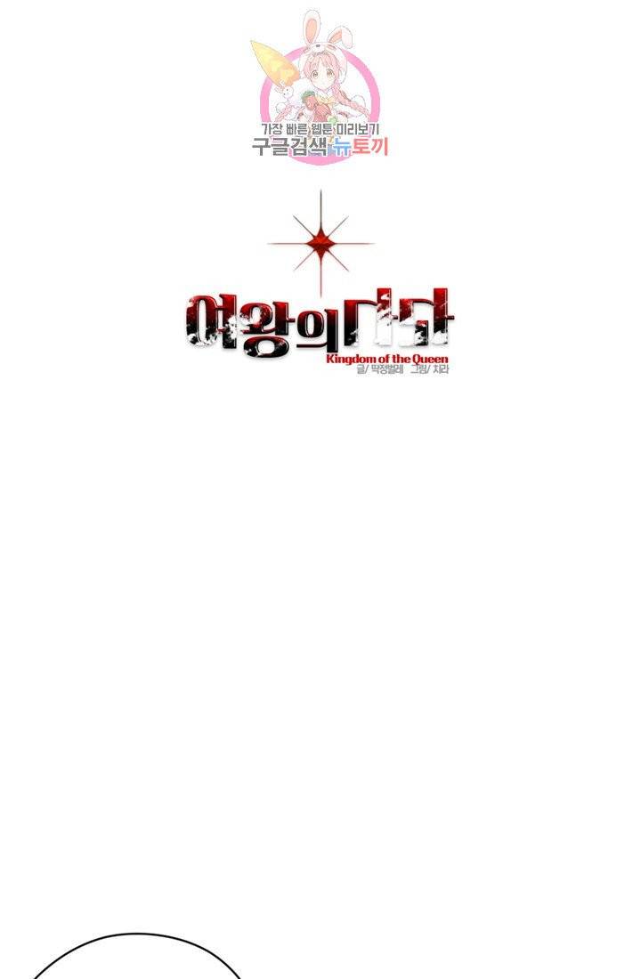 여왕의 나라 77화 1
