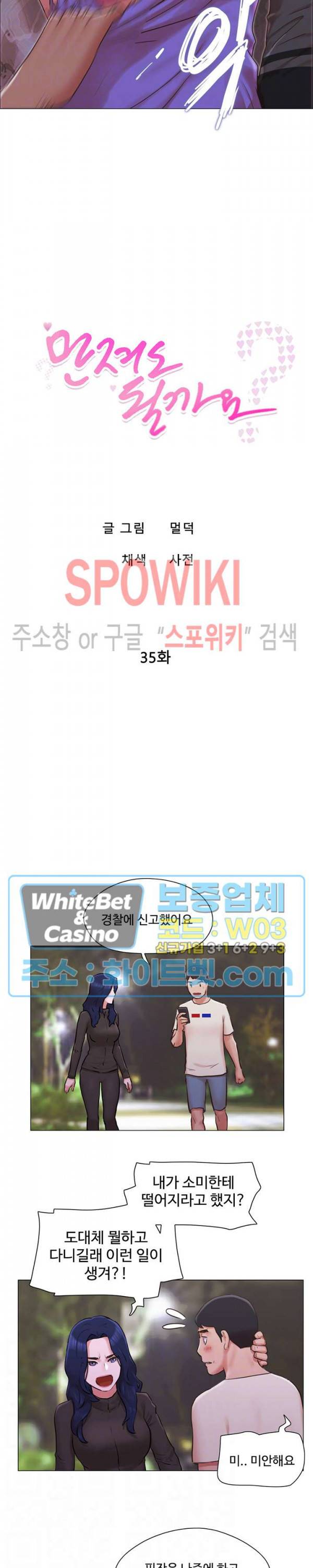만져도 될까요? 35화 3