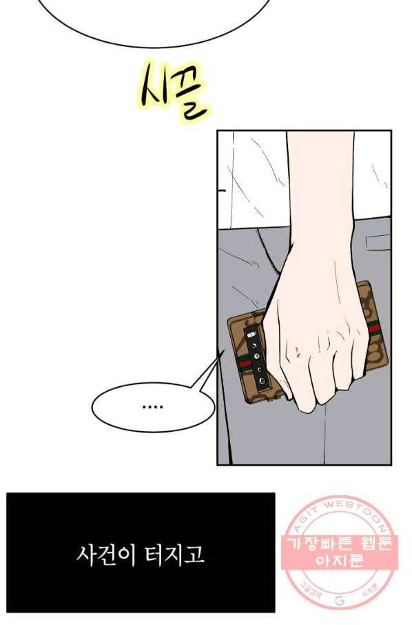 쇼윈도 커플 79화 4