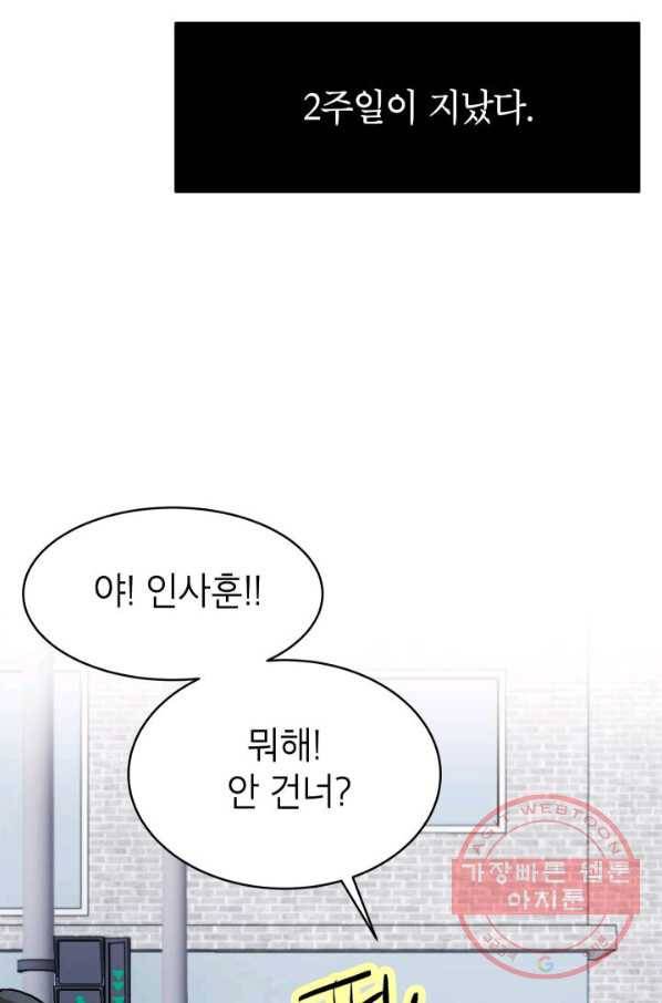 쇼윈도 커플 79화 5