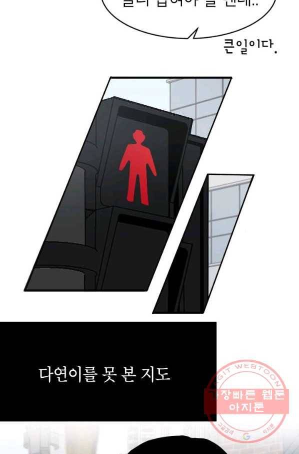 쇼윈도 커플 79화 10