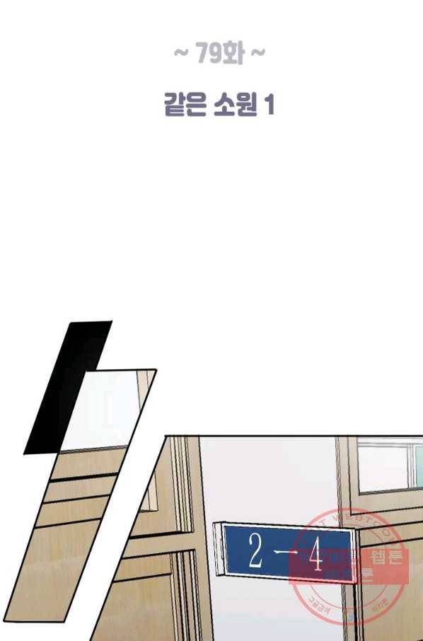 쇼윈도 커플 79화 13