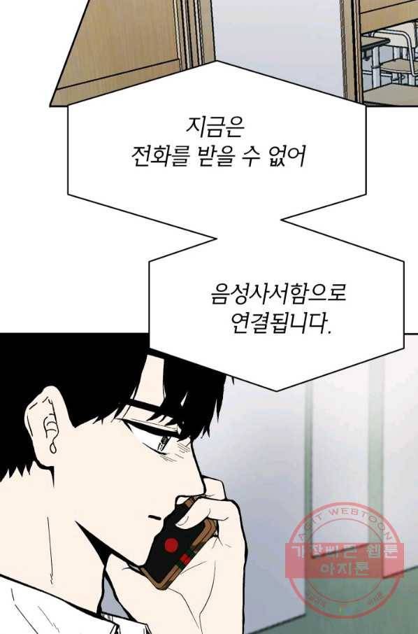 쇼윈도 커플 79화 14