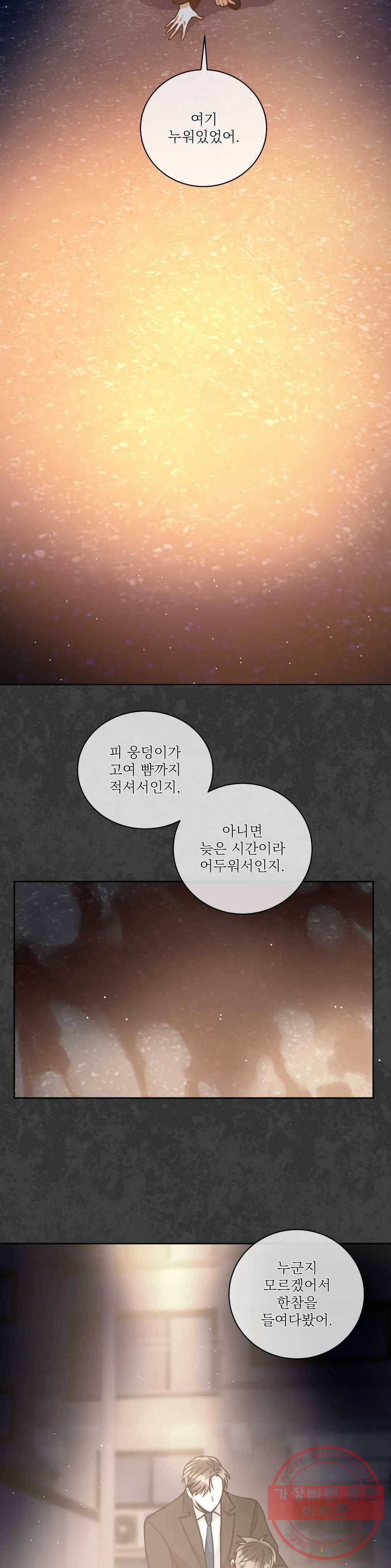 매드 플레이스 21화 1부 최종화 - 개와 늑대의 시간 13