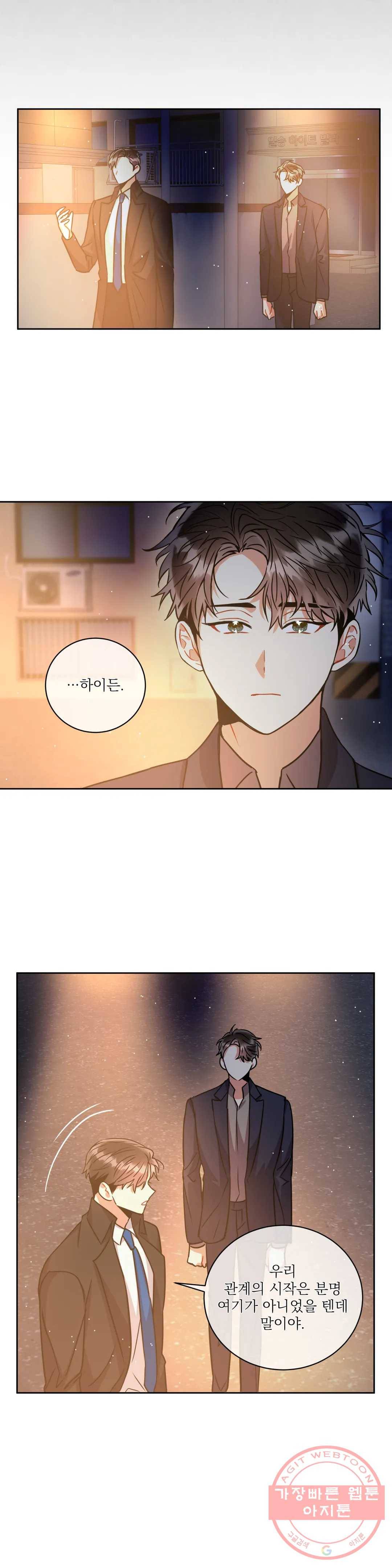 매드 플레이스 21화 1부 최종화 - 개와 늑대의 시간 15