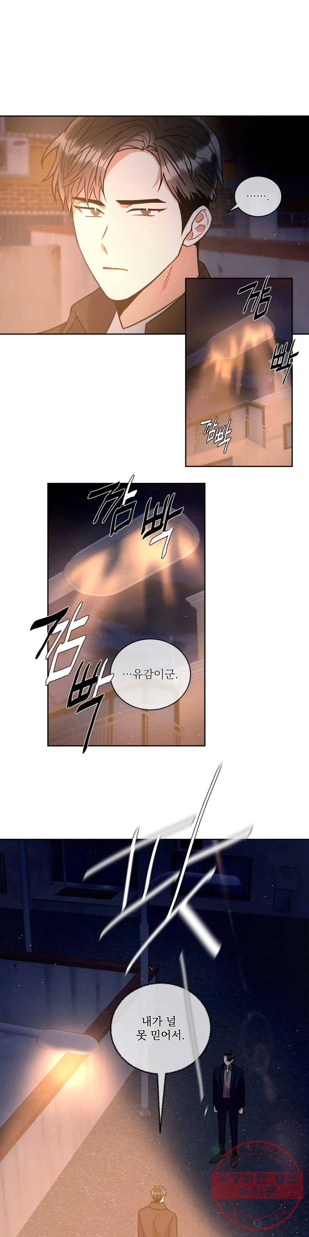 매드 플레이스 21화 1부 최종화 - 개와 늑대의 시간 17