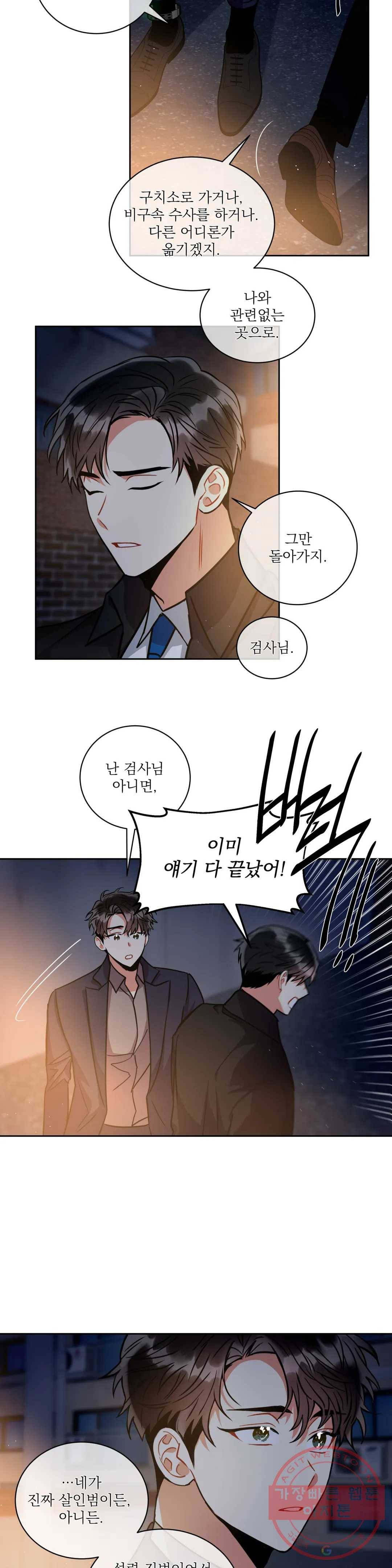 매드 플레이스 21화 1부 최종화 - 개와 늑대의 시간 19