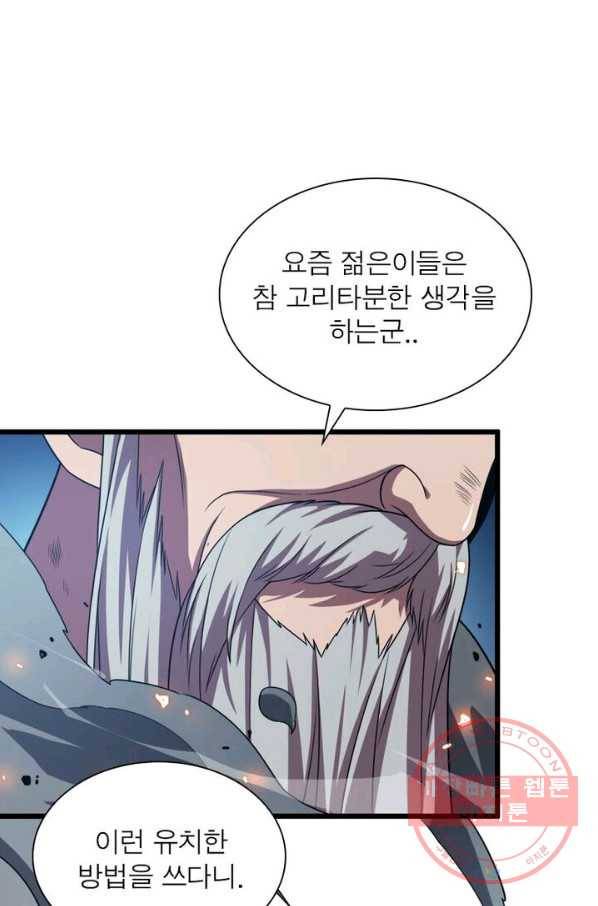 환생하여 의사로 살아남기 81화 1