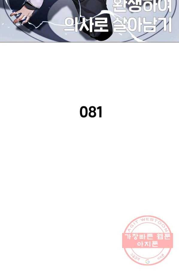 환생하여 의사로 살아남기 81화 7
