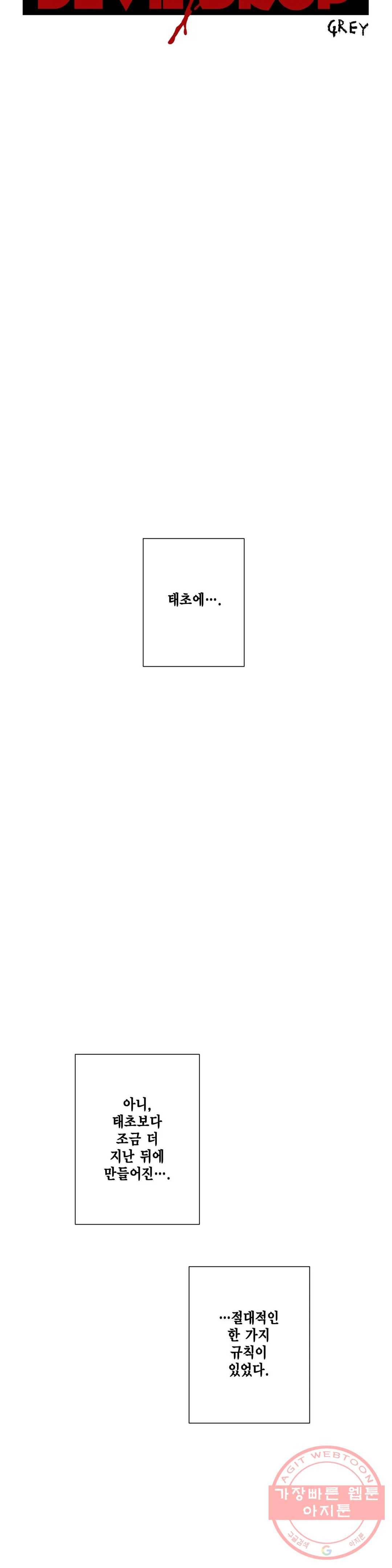 데빌드롭 47화 대결 7
