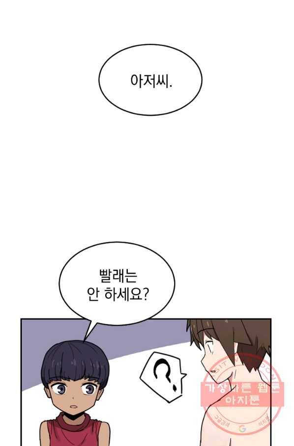 더 게이머  판타지아 10화 1