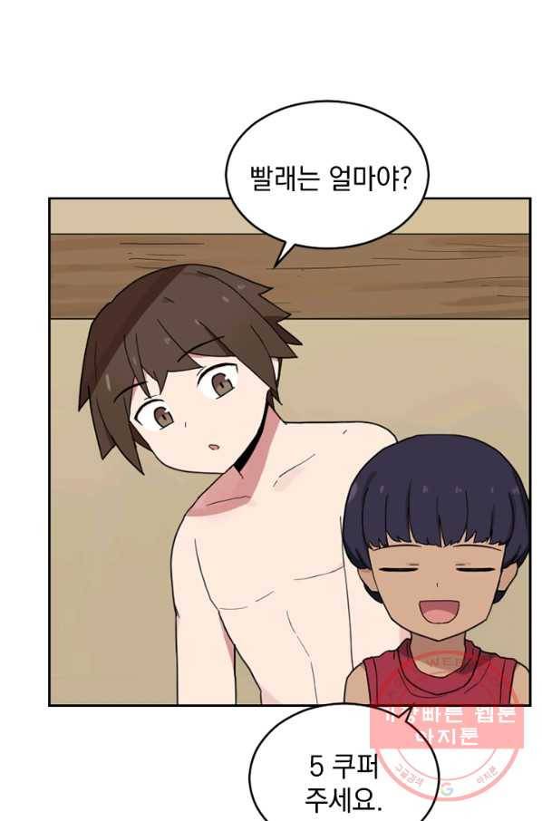 더 게이머  판타지아 10화 4
