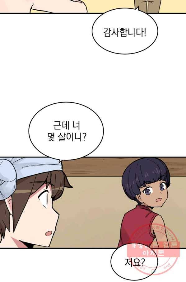 더 게이머  판타지아 10화 16