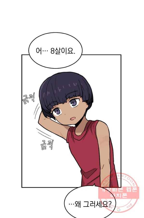 더 게이머  판타지아 10화 17
