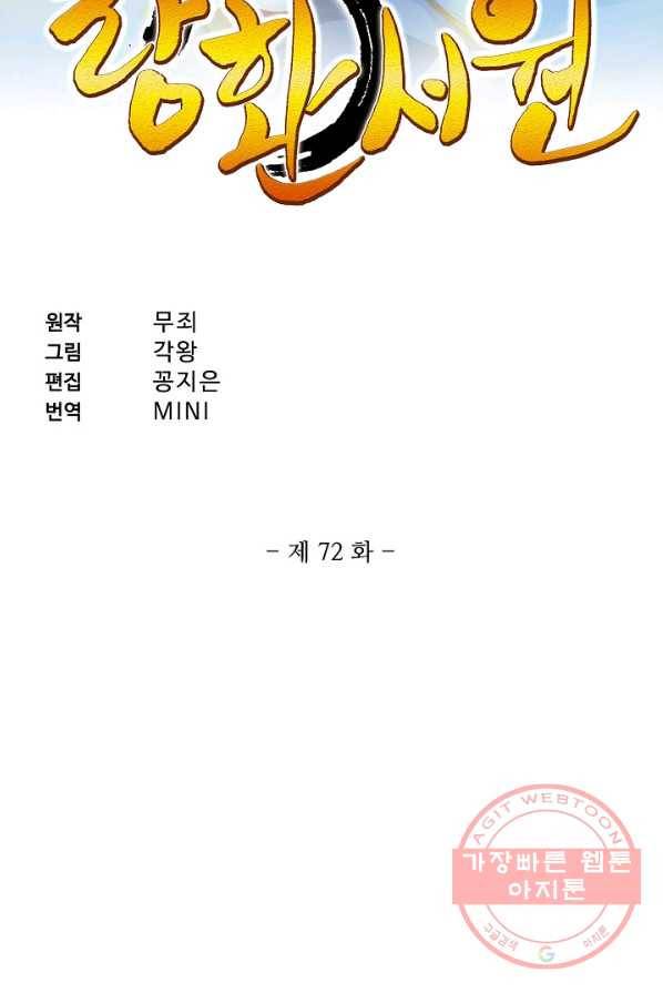 랑환서원 72화 2