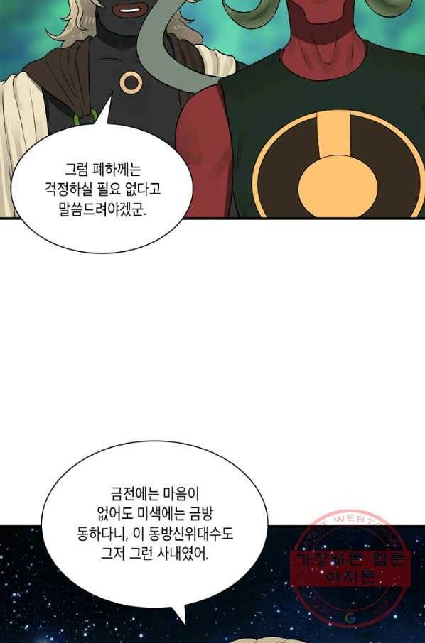 수련만 삼천년 131화 5