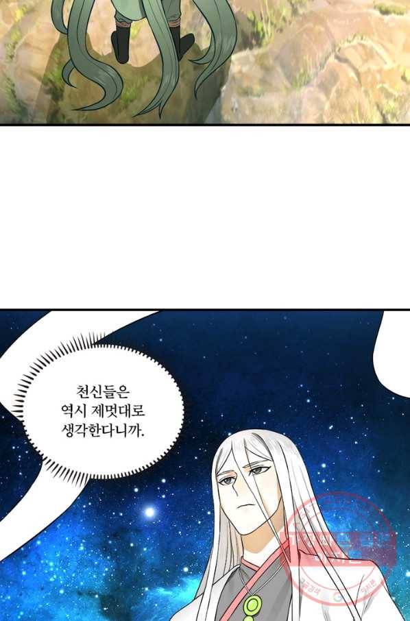 수련만 삼천년 131화 8