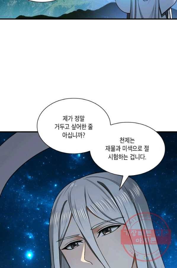 수련만 삼천년 131화 10