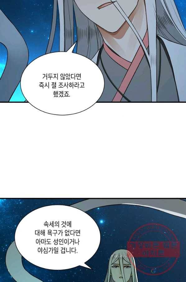 수련만 삼천년 131화 11