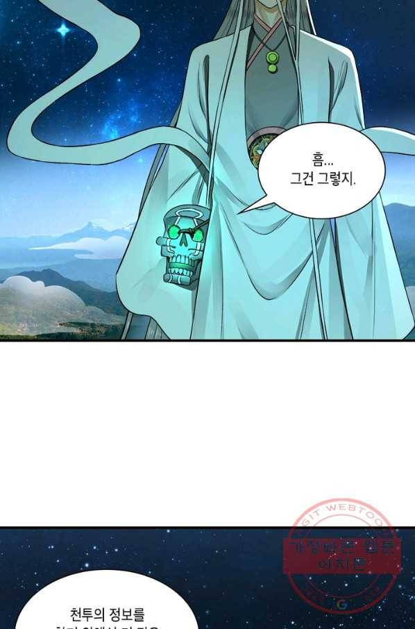 수련만 삼천년 131화 12