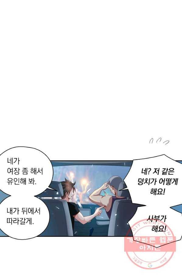 수상한 단톡방 72화 1