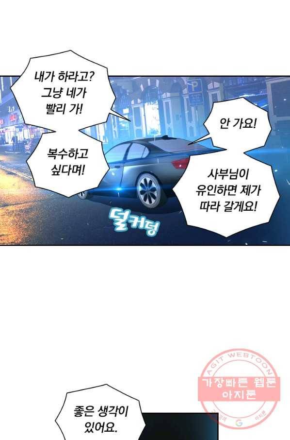 수상한 단톡방 72화 2